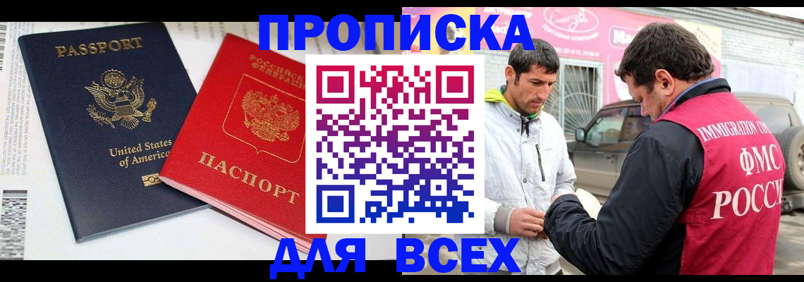 прописка для работы в Нижневартовске